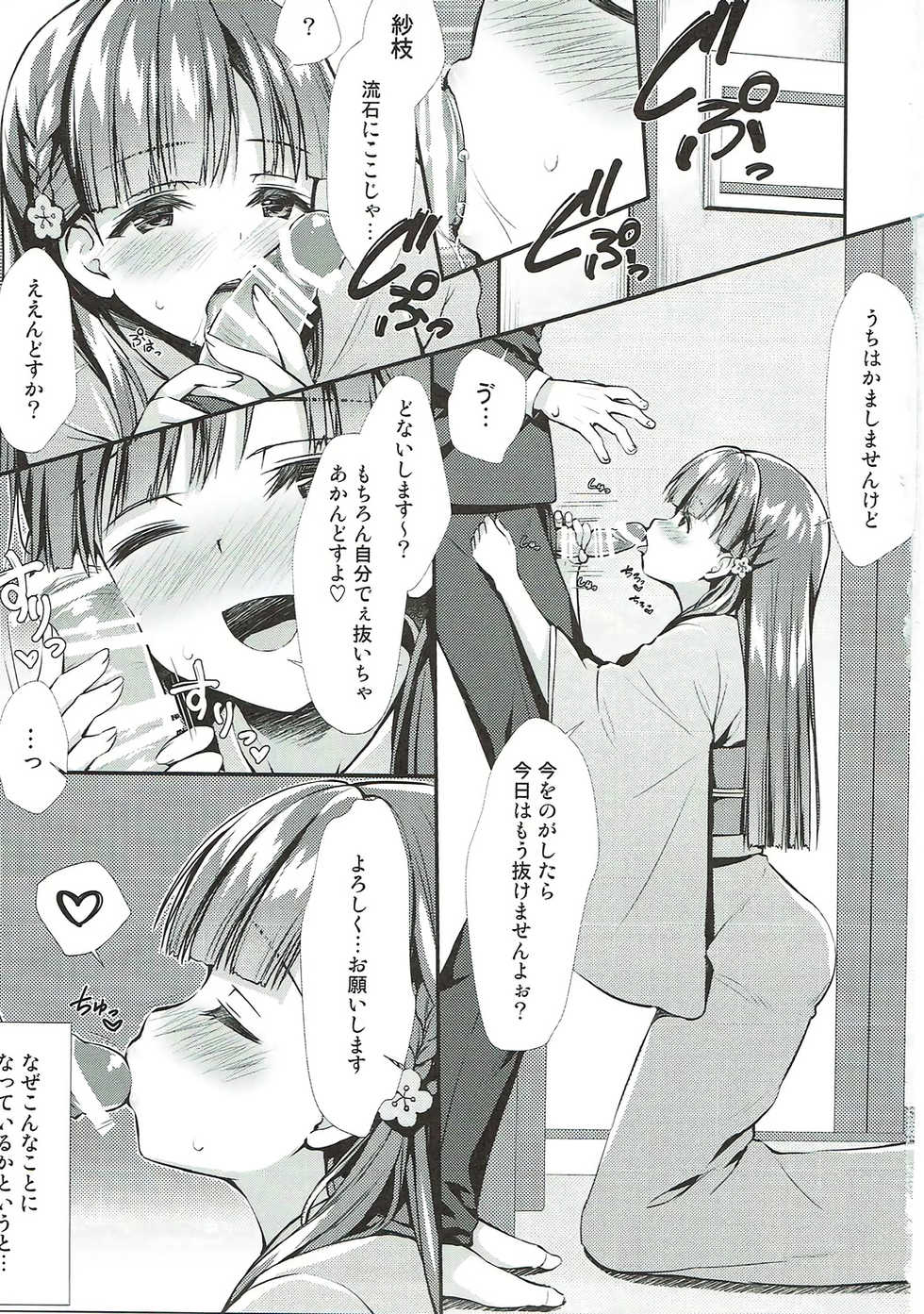 (C93) [Asaiumi (Asami Asami)] Sae-han ni Shiboritorareru Bon (THE IDOLM@STER CINDERELLA GIRLS) - Page 2