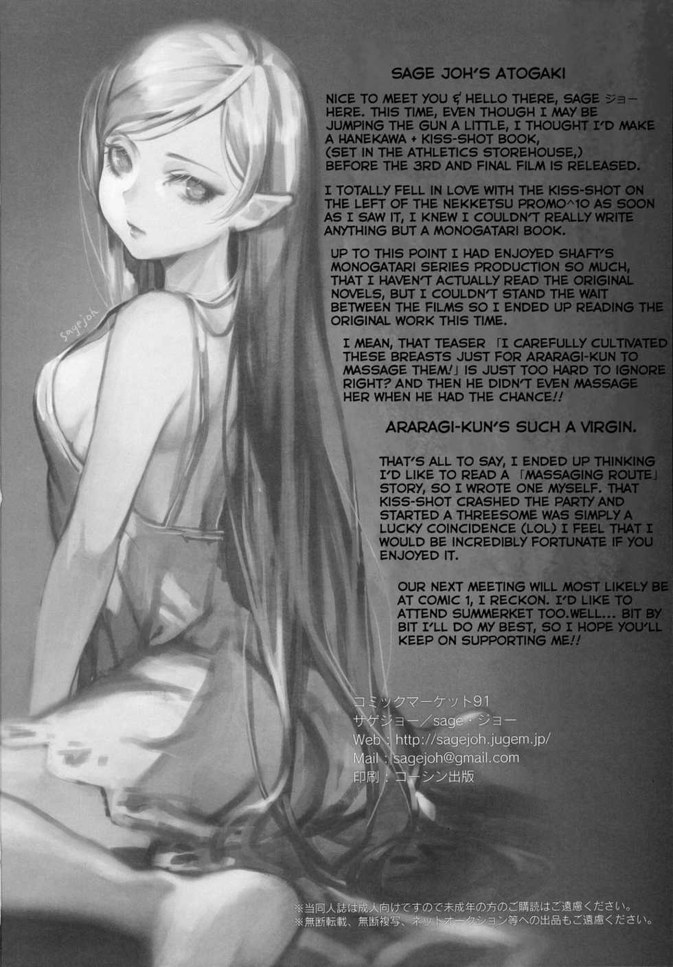(C91) [sagejoh (sage joh)] Chichimonogatari (Bakemonogatari) [Vietnamese Tiếng Việt] [Demon Victory Team] - Page 26