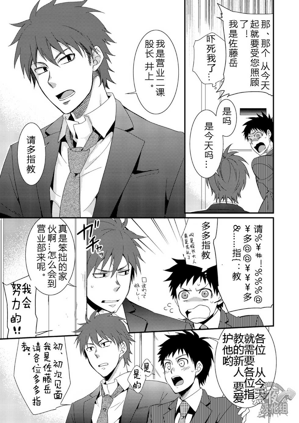 (Shota Scratch 20) [Panda 4gou (Shima Kyousuke)] H Jigyoubu Eigyou Ni Ka | H事业部营业二课 [Chinese] [黑夜汉化组] - Page 6