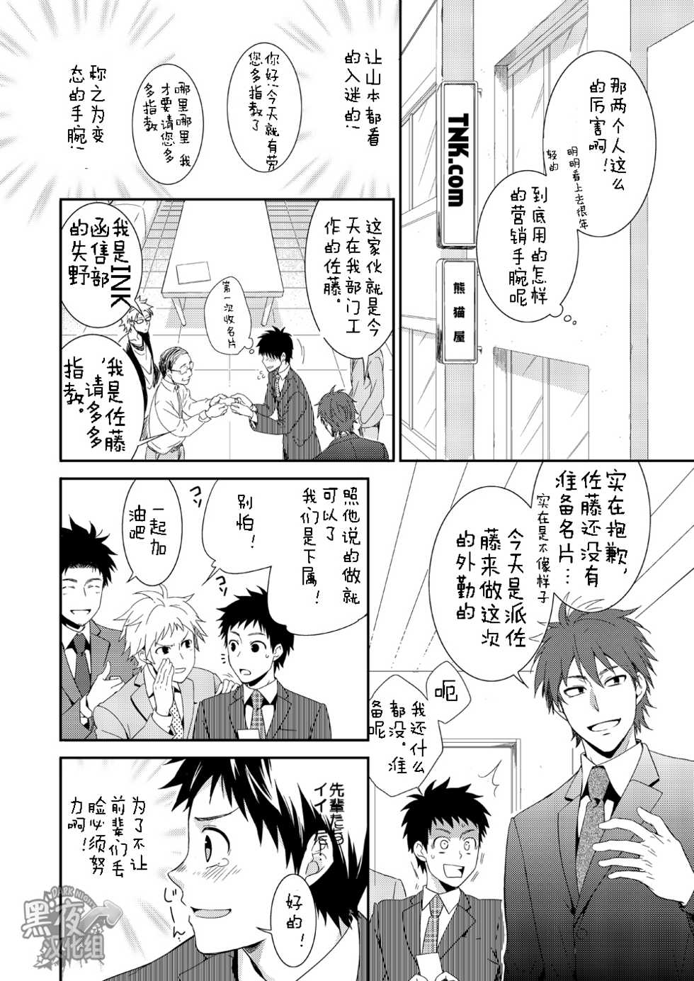 (Shota Scratch 20) [Panda 4gou (Shima Kyousuke)] H Jigyoubu Eigyou Ni Ka | H事业部营业二课 [Chinese] [黑夜汉化组] - Page 9