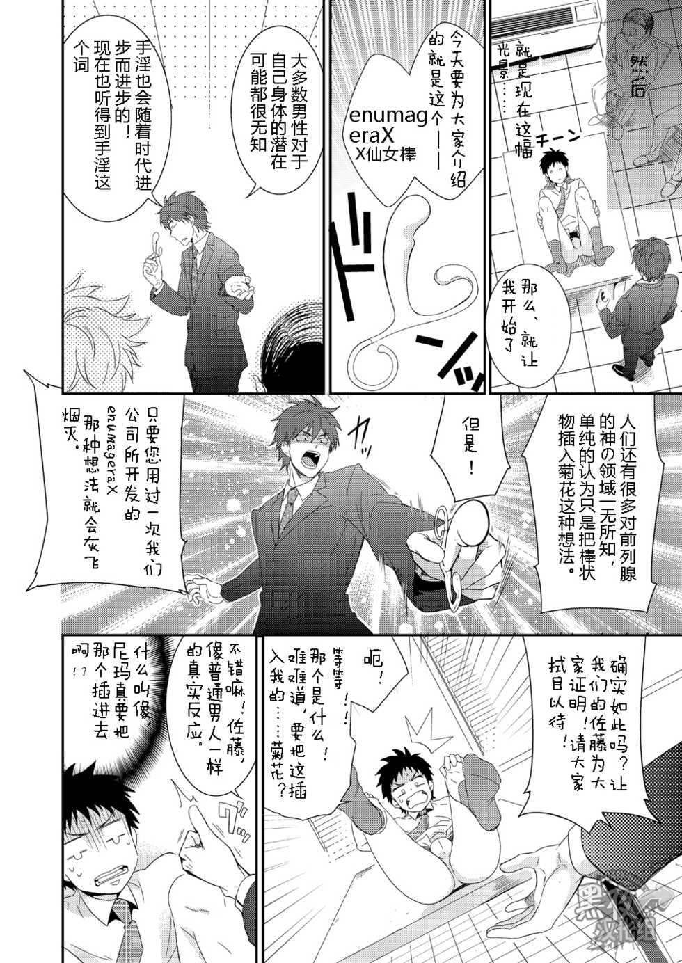(Shota Scratch 20) [Panda 4gou (Shima Kyousuke)] H Jigyoubu Eigyou Ni Ka | H事业部营业二课 [Chinese] [黑夜汉化组] - Page 11