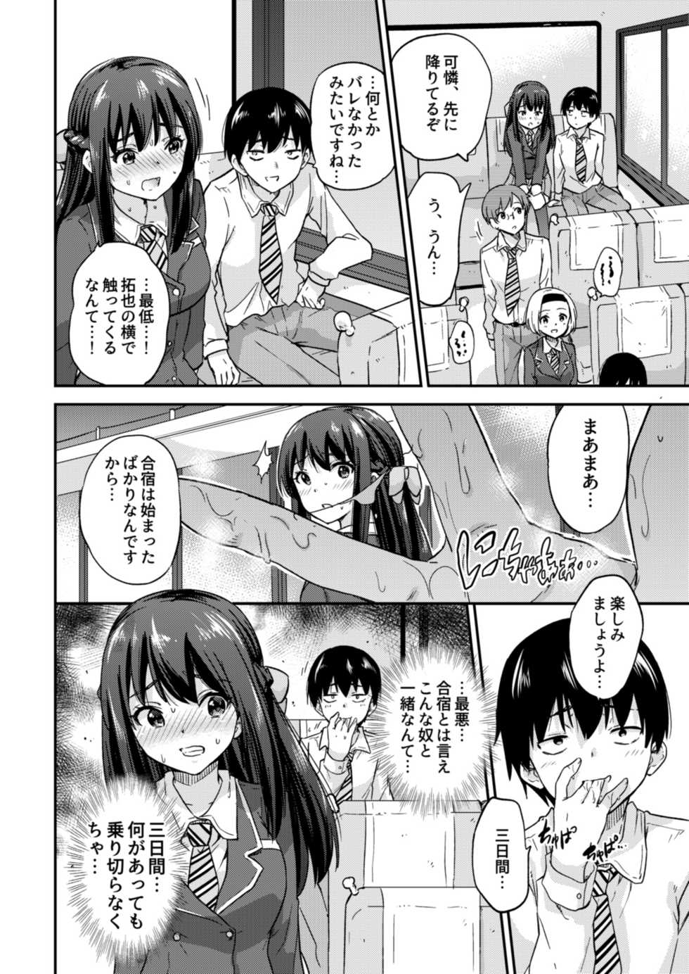 [sarfatation (Sarfata)] Seifu Kounin NTR Kozukuri Matching 3 [Digital] - Page 5