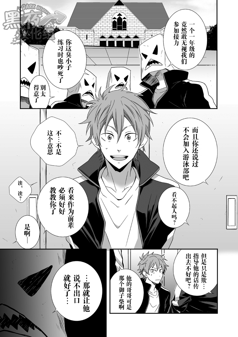 [Panda 4gou (Shima Kyousuke)] peach! (Free!) [Chinese] [黑夜汉化组] [Digital] - Page 2