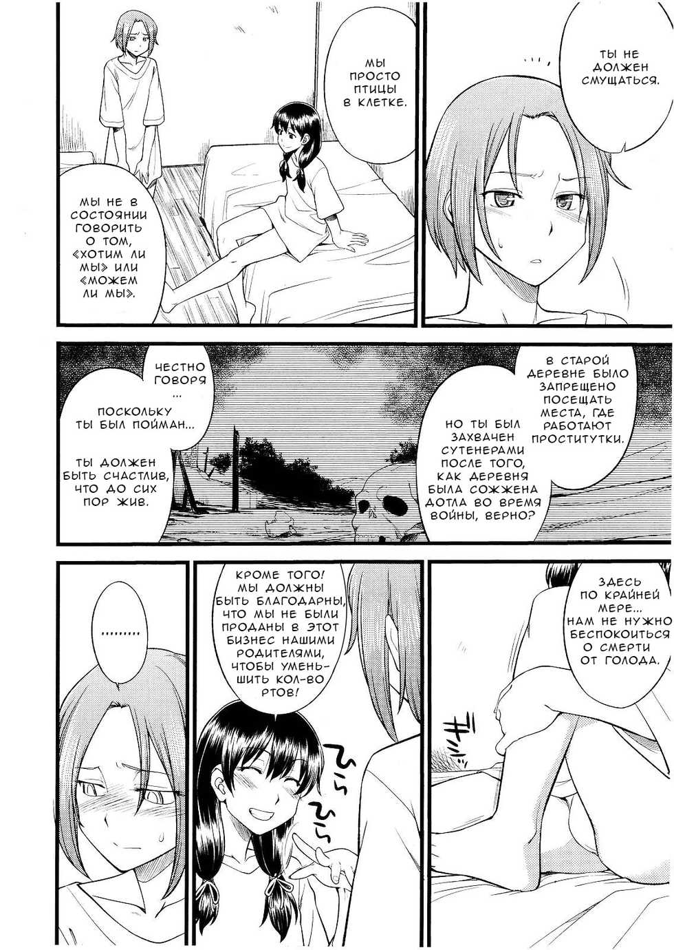 [Hinemosu Notari] Kago no Naka no Tori (Koushoku Shounen Vol. 01) [Russian] [Skcaara] - Page 8