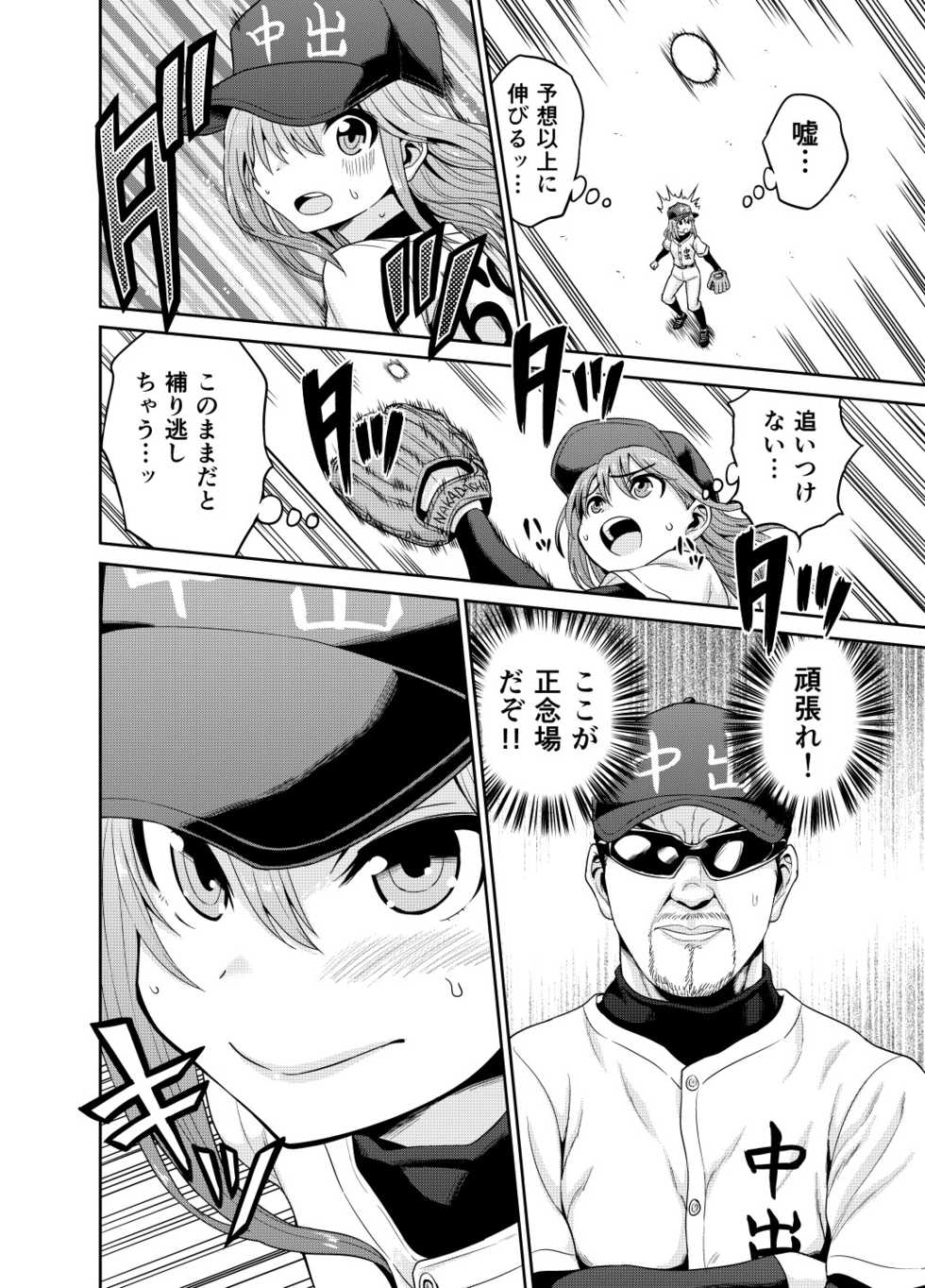 [Gachonerou] 中出しまんが - Page 4