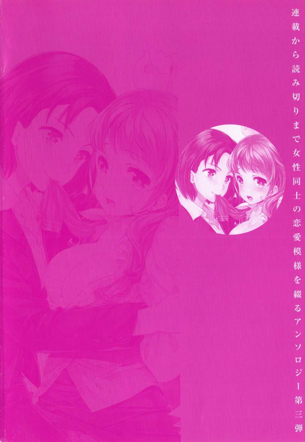 [Anthology] L -Ladies & Girls Love- 03 - Page 5