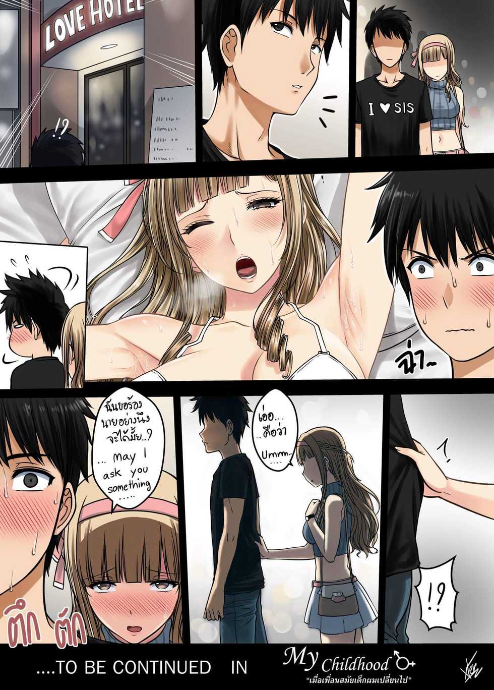 [Xter] My Childhood Friend - Page 6