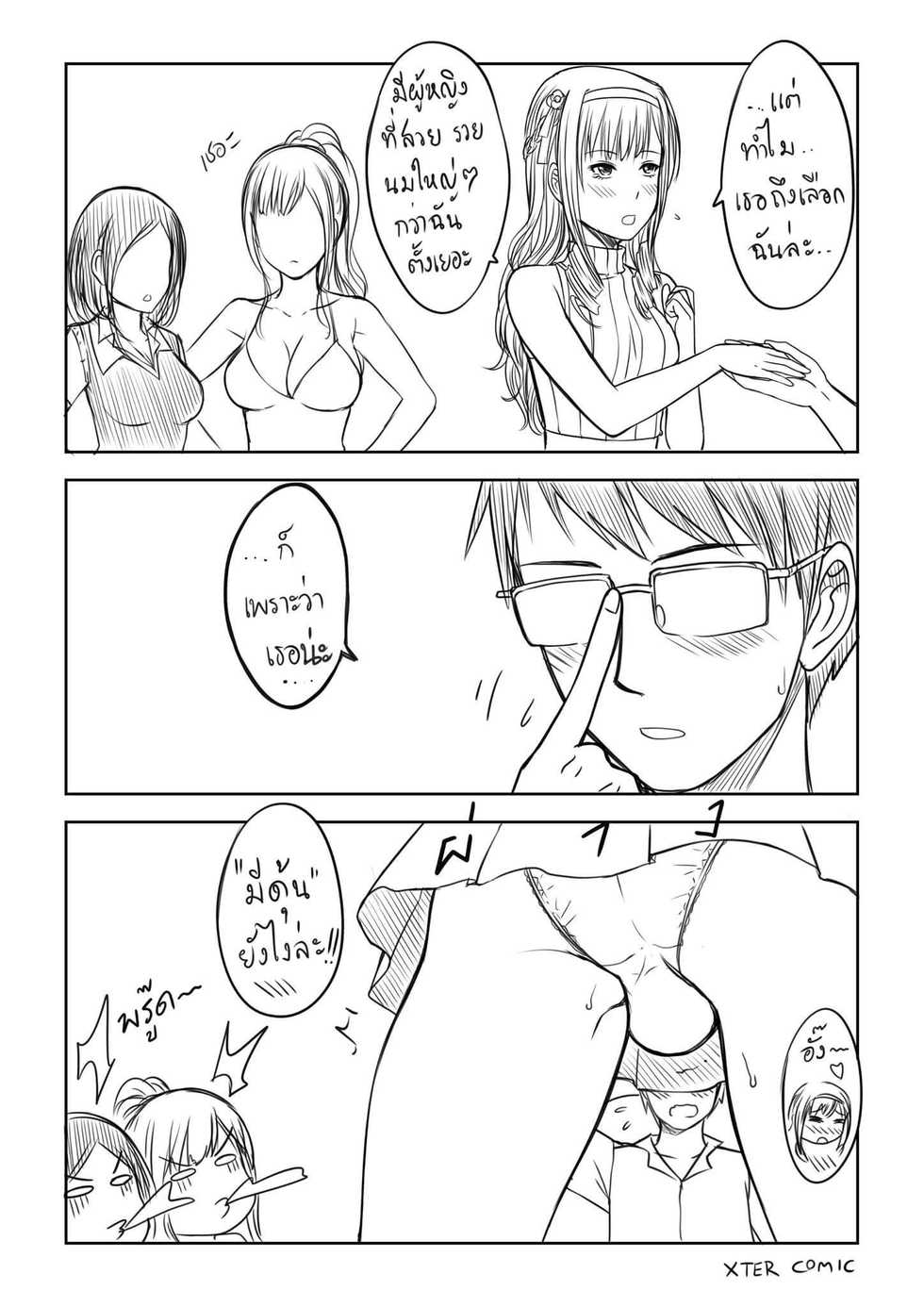 [Xter] My Childhood Friend - Page 14