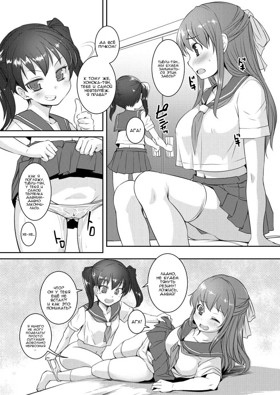 [AskRay (Bosshi)] Sera Futa 2+ [Russian] [Digital] - Page 4