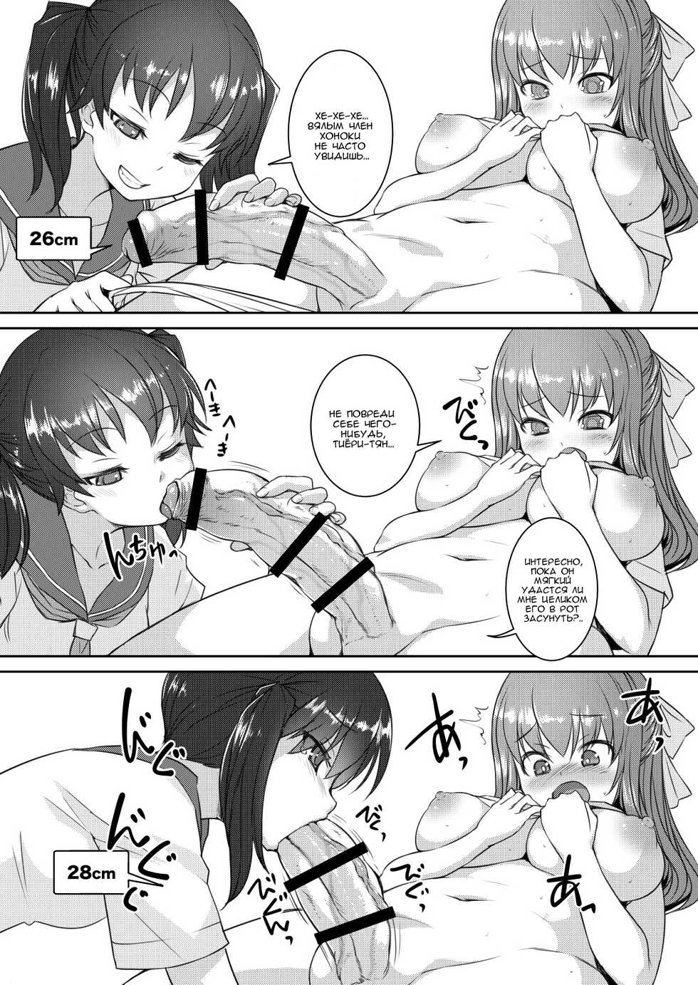 [AskRay (Bosshi)] Sera Futa 2+ [Russian] [Digital] - Page 5