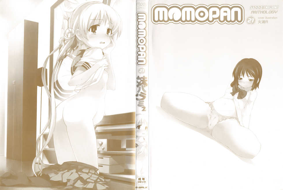 [Anthology] MOMOPAN 21: Imouto Harami 2 - Page 4