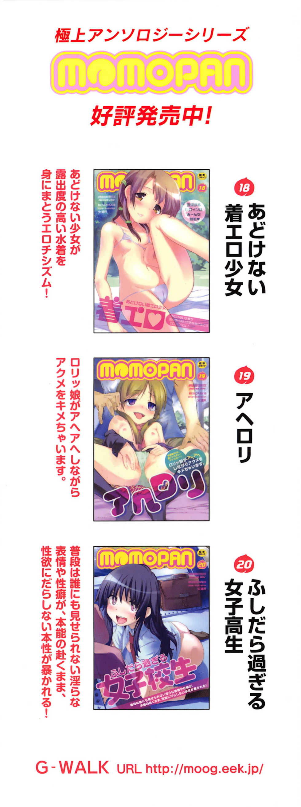 [Anthology] MOMOPAN 21: Imouto Harami 2 - Page 5