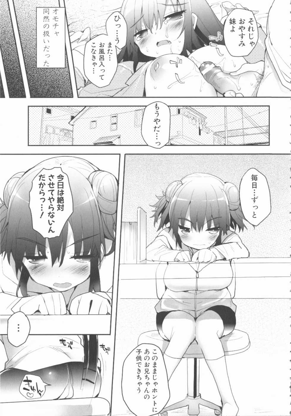 [Anthology] MOMOPAN 21: Imouto Harami 2 - Page 27