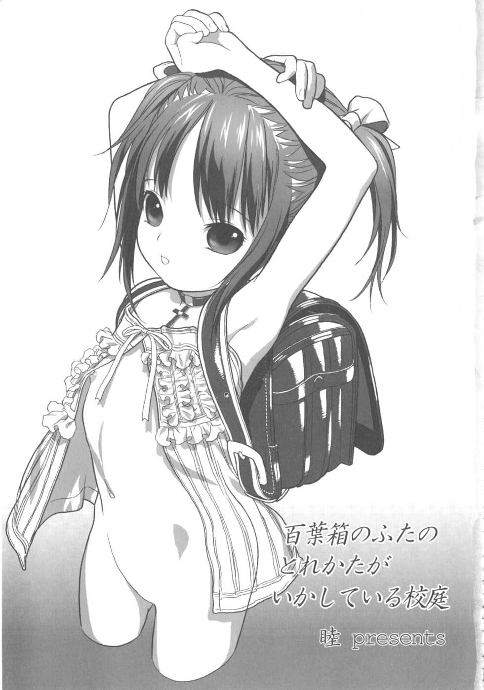 [Anthology] Momopan 17 Loli Senyou - Page 11