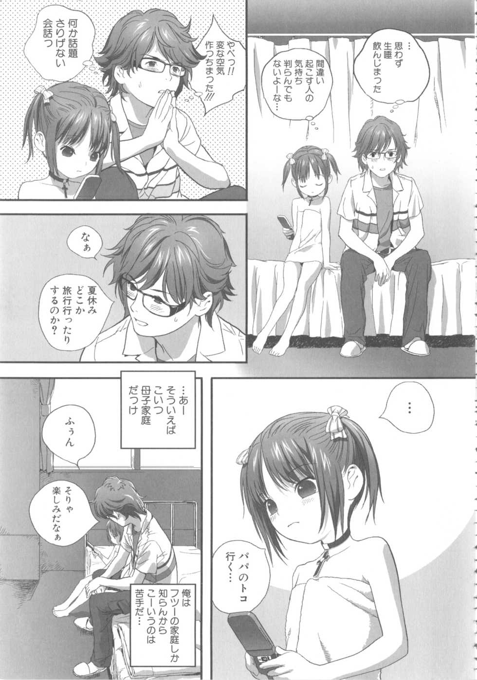 [Anthology] Momopan 17 Loli Senyou - Page 15