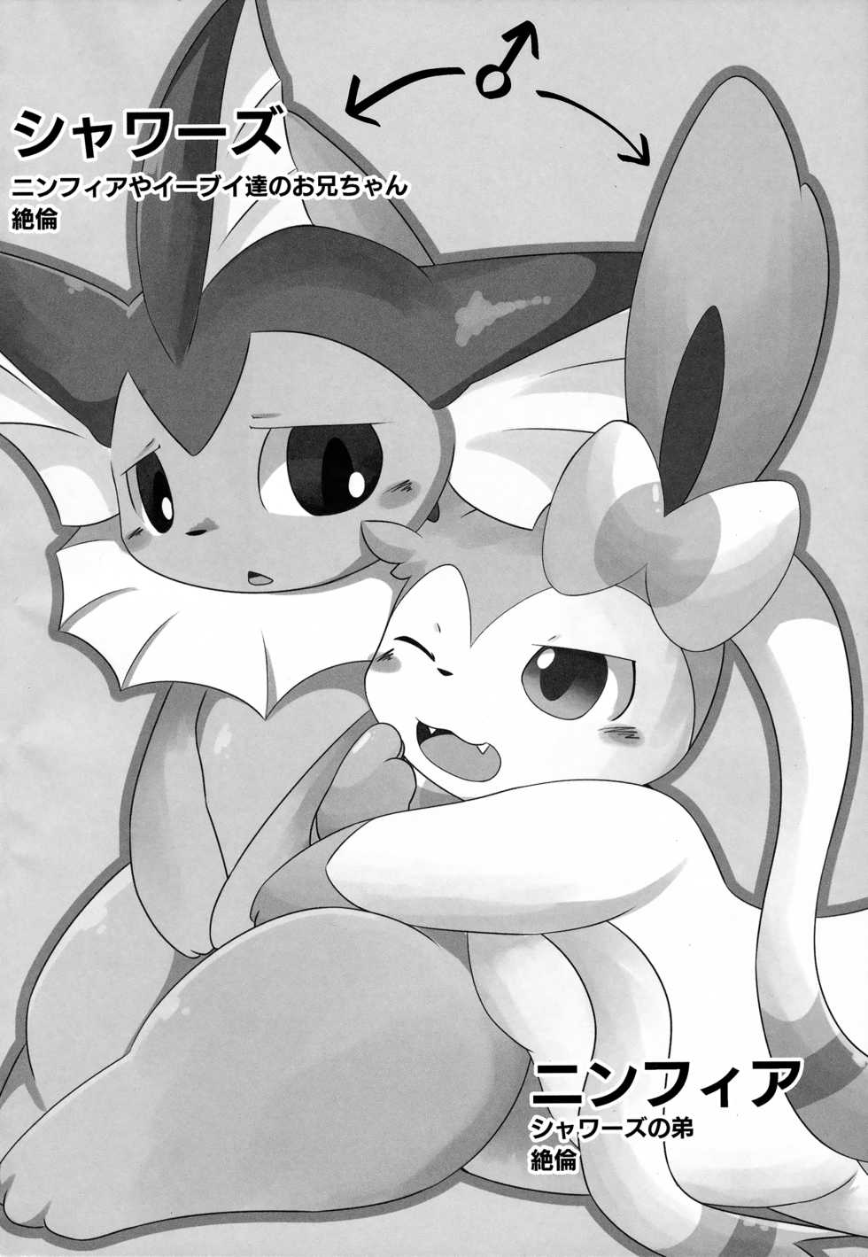 (C93) [TUMBLE WEED (Itameshi)] Reversal (Pokémon) - Page 3