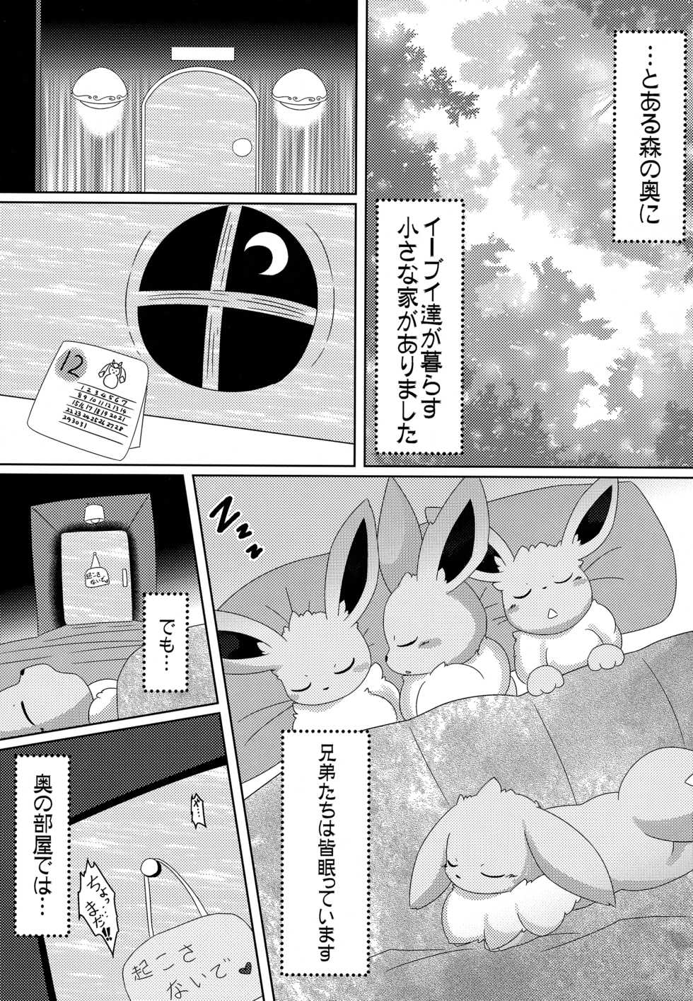 (C93) [TUMBLE WEED (Itameshi)] Reversal (Pokémon) - Page 4