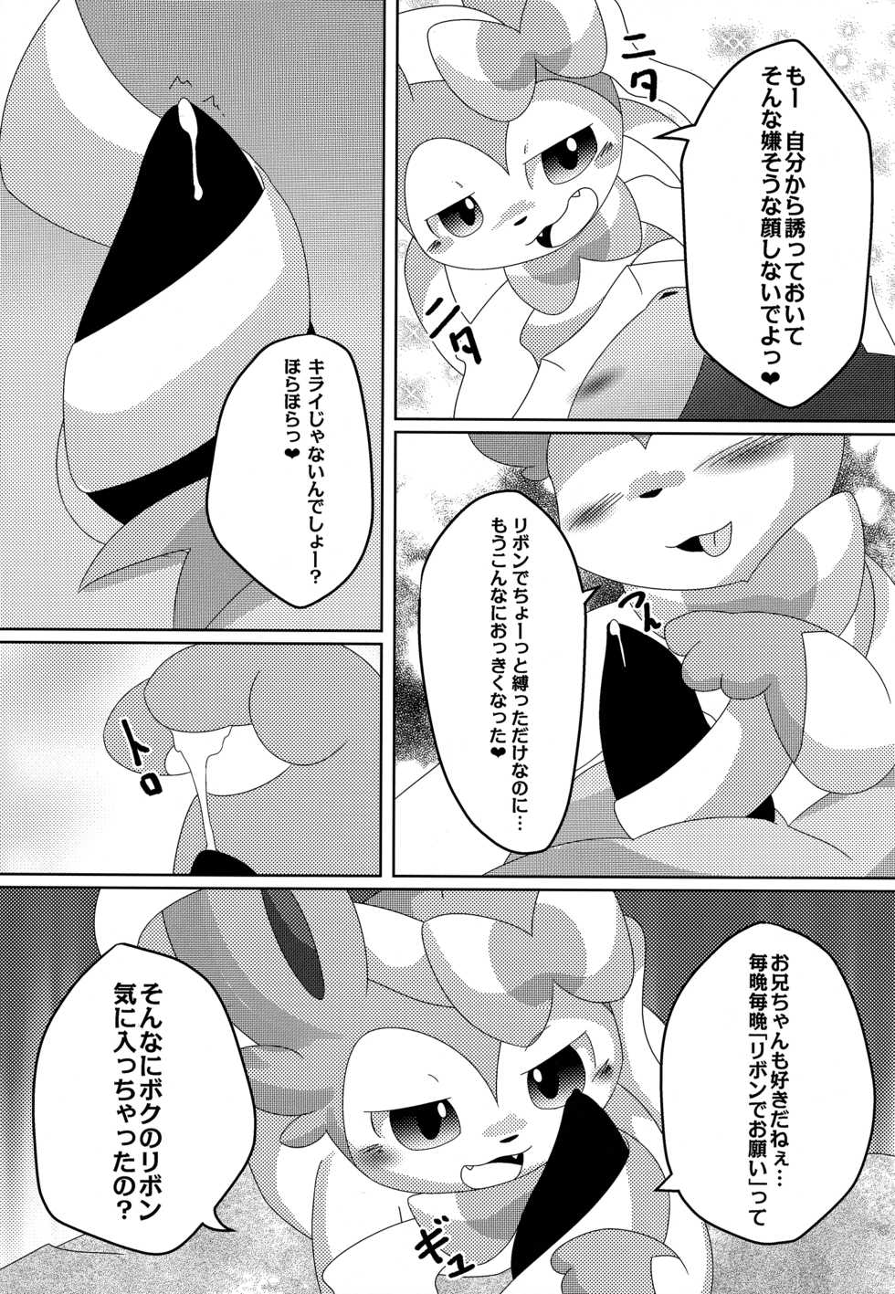 (C93) [TUMBLE WEED (Itameshi)] Reversal (Pokémon) - Page 6