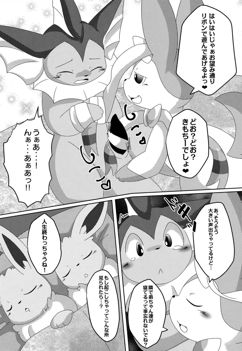 (C93) [TUMBLE WEED (Itameshi)] Reversal (Pokémon) - Page 7