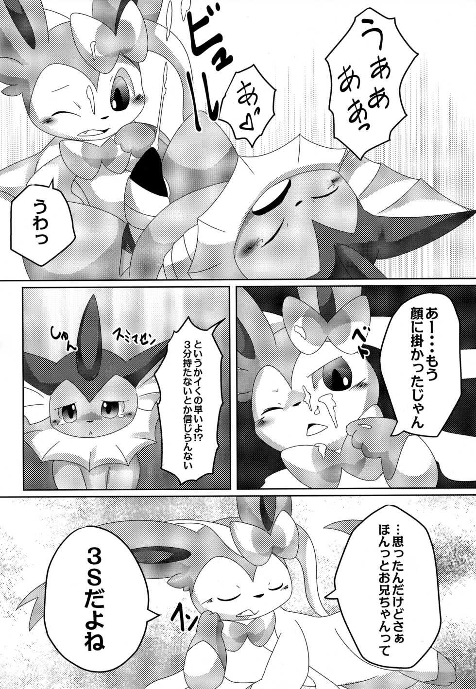(C93) [TUMBLE WEED (Itameshi)] Reversal (Pokémon) - Page 9