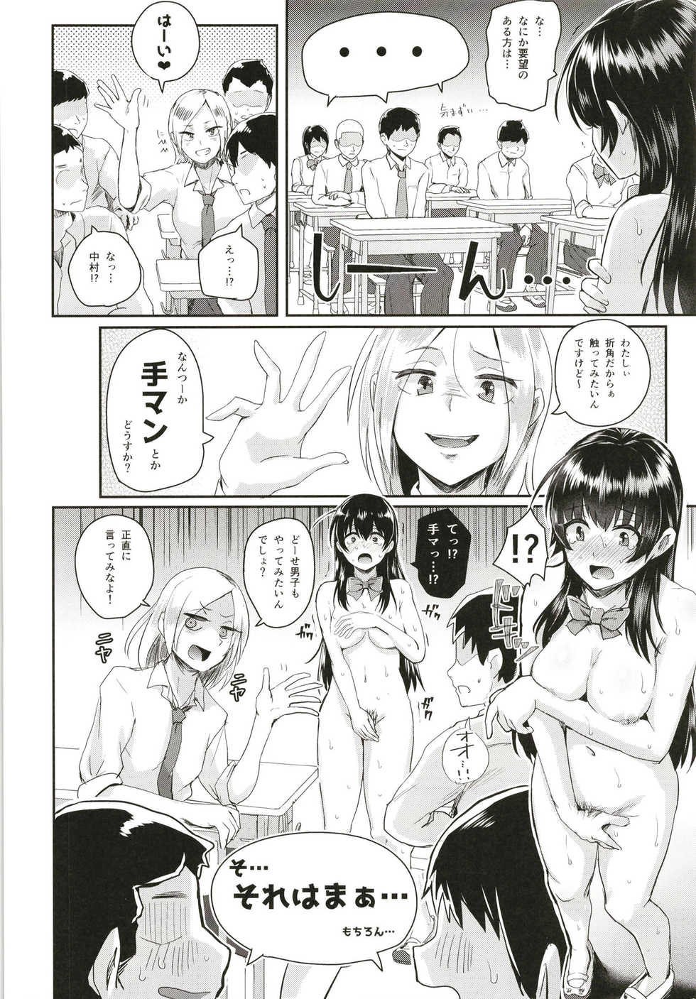 [H-SQUAD (Guglielmo)] Sei no Mohan! ~Kounai Goaisatsu Hen~ [Digital] - Page 15