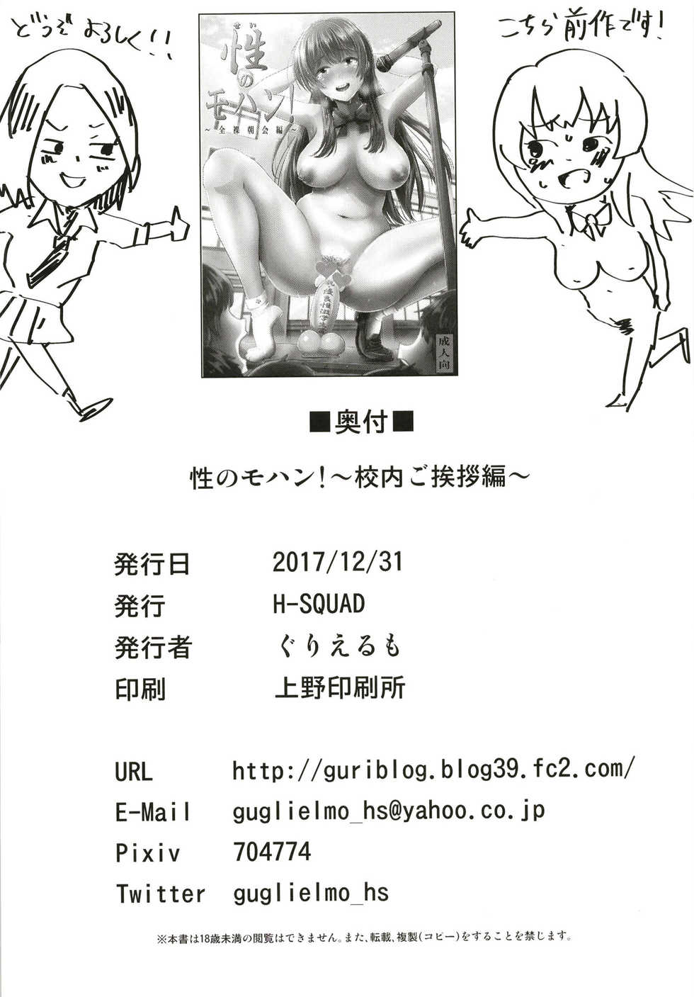 [H-SQUAD (Guglielmo)] Sei no Mohan! ~Kounai Goaisatsu Hen~ [Digital] - Page 25