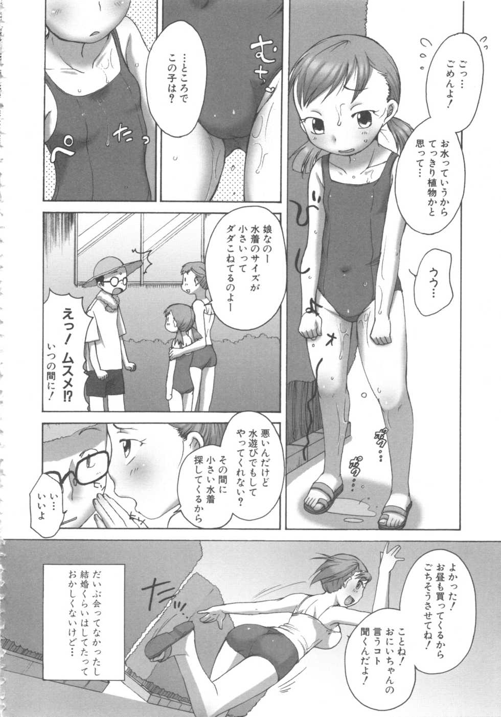 [Anthology] MOMOPAN 16 [Sukumizu Kui 3] - Page 12