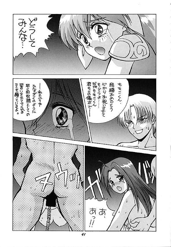 [Human High-Light Film (Various)] Human High-Light Film III (Various) - Page 40