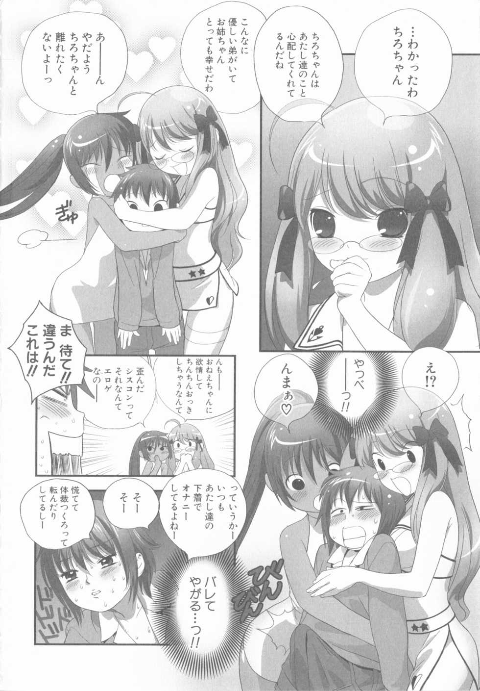 [Anthology] MOMOPAN 14 [Ane Haramase] - Page 20