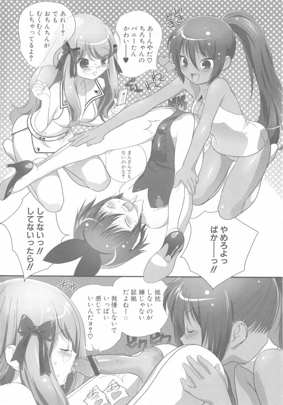 [Anthology] MOMOPAN 14 [Ane Haramase] - Page 22