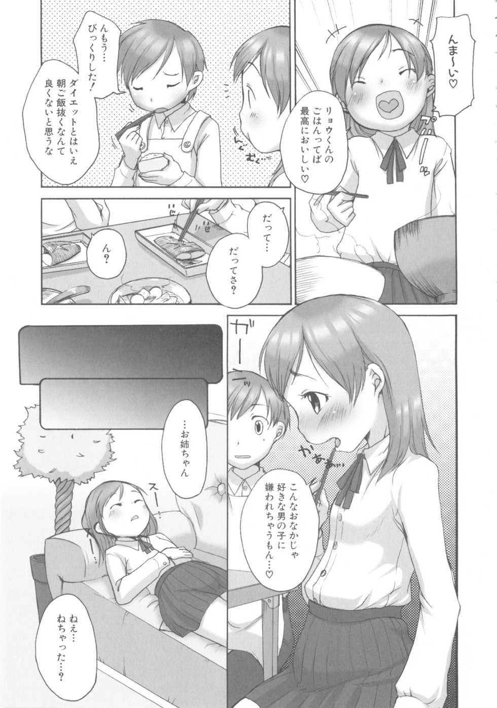 [Anthology] MOMOPAN 14 [Ane Haramase] - Page 35