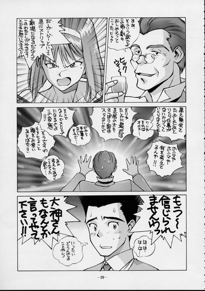 (C52) [Human High-Light Film (Various)] Human High-Light Film VI Oukakenran (Various) - Page 8