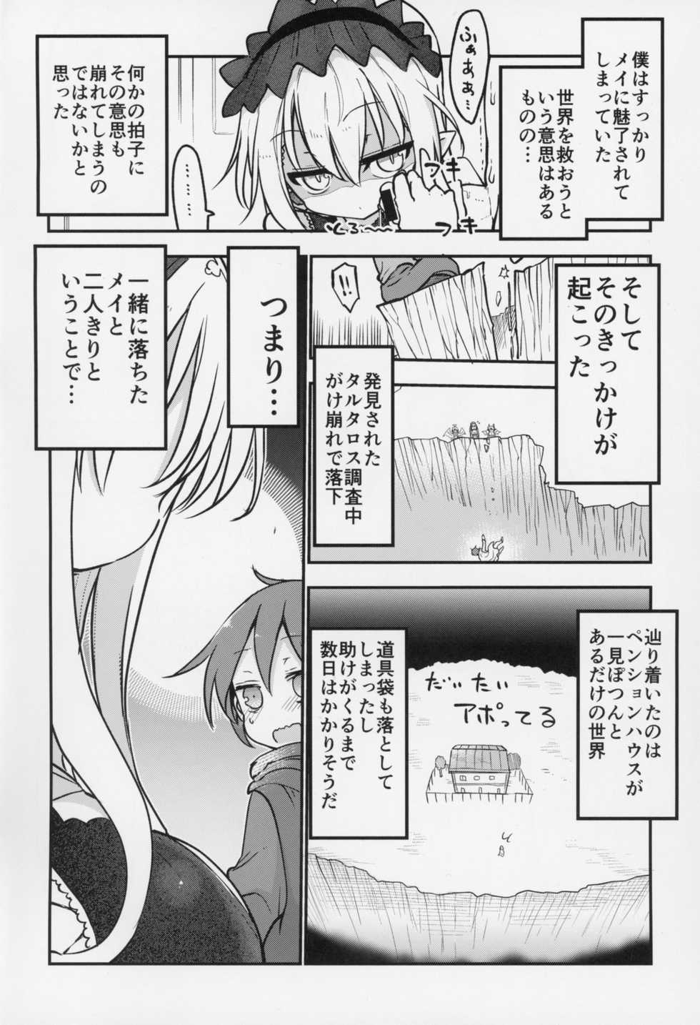 (C93) [Cool Kyou Dai San Shibu (Cool Kyou Shinja)] Mei ni Onedari Shihoudai (Monster Girl Quest!) - Page 3