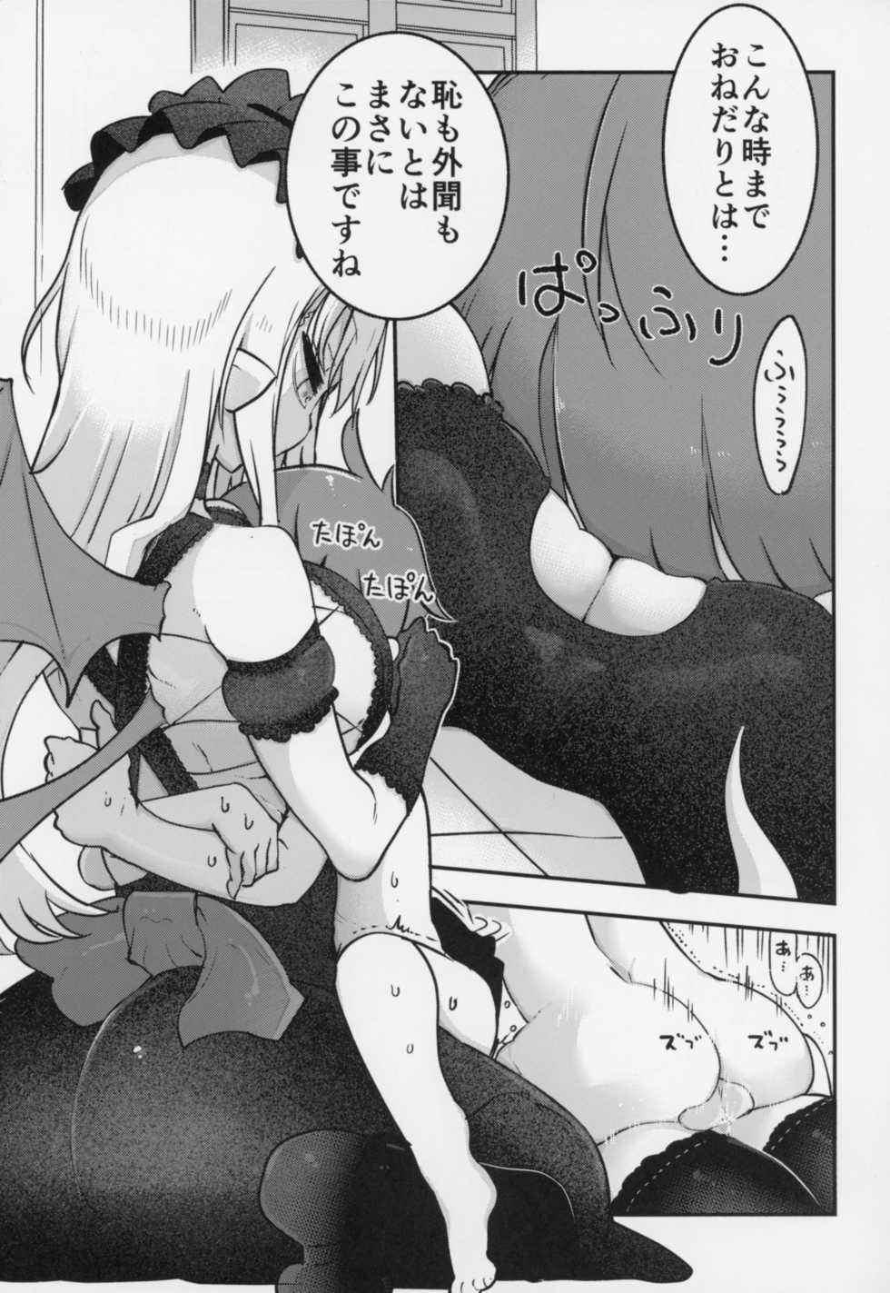 (C93) [Cool Kyou Dai San Shibu (Cool Kyou Shinja)] Mei ni Onedari Shihoudai (Monster Girl Quest!) - Page 4