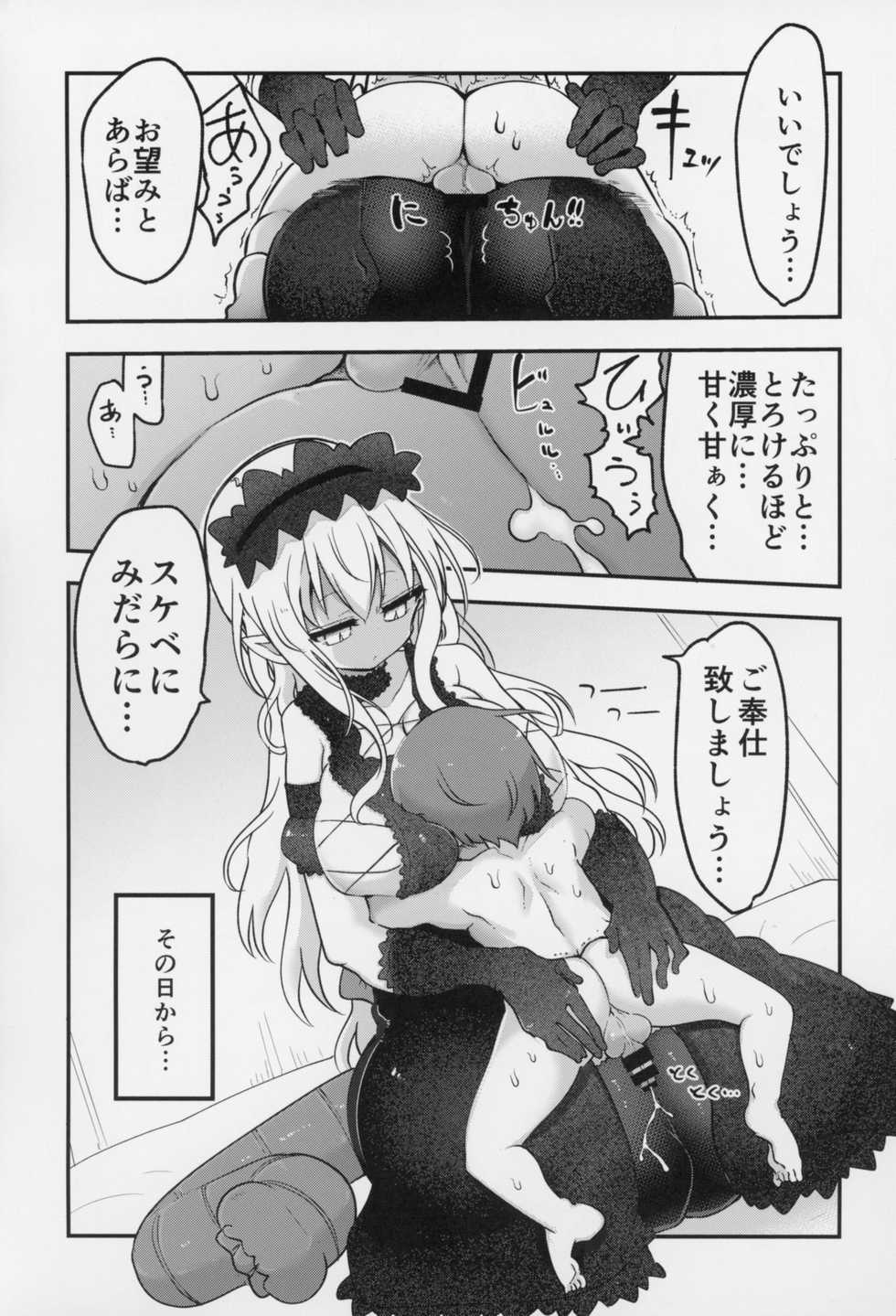 (C93) [Cool Kyou Dai San Shibu (Cool Kyou Shinja)] Mei ni Onedari Shihoudai (Monster Girl Quest!) - Page 5