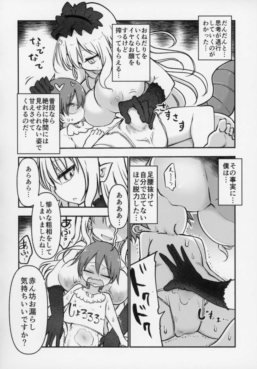 (C93) [Cool Kyou Dai San Shibu (Cool Kyou Shinja)] Mei ni Onedari Shihoudai (Monster Girl Quest!) - Page 13