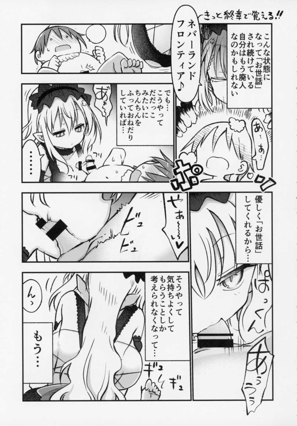 (C93) [Cool Kyou Dai San Shibu (Cool Kyou Shinja)] Mei ni Onedari Shihoudai (Monster Girl Quest!) - Page 14