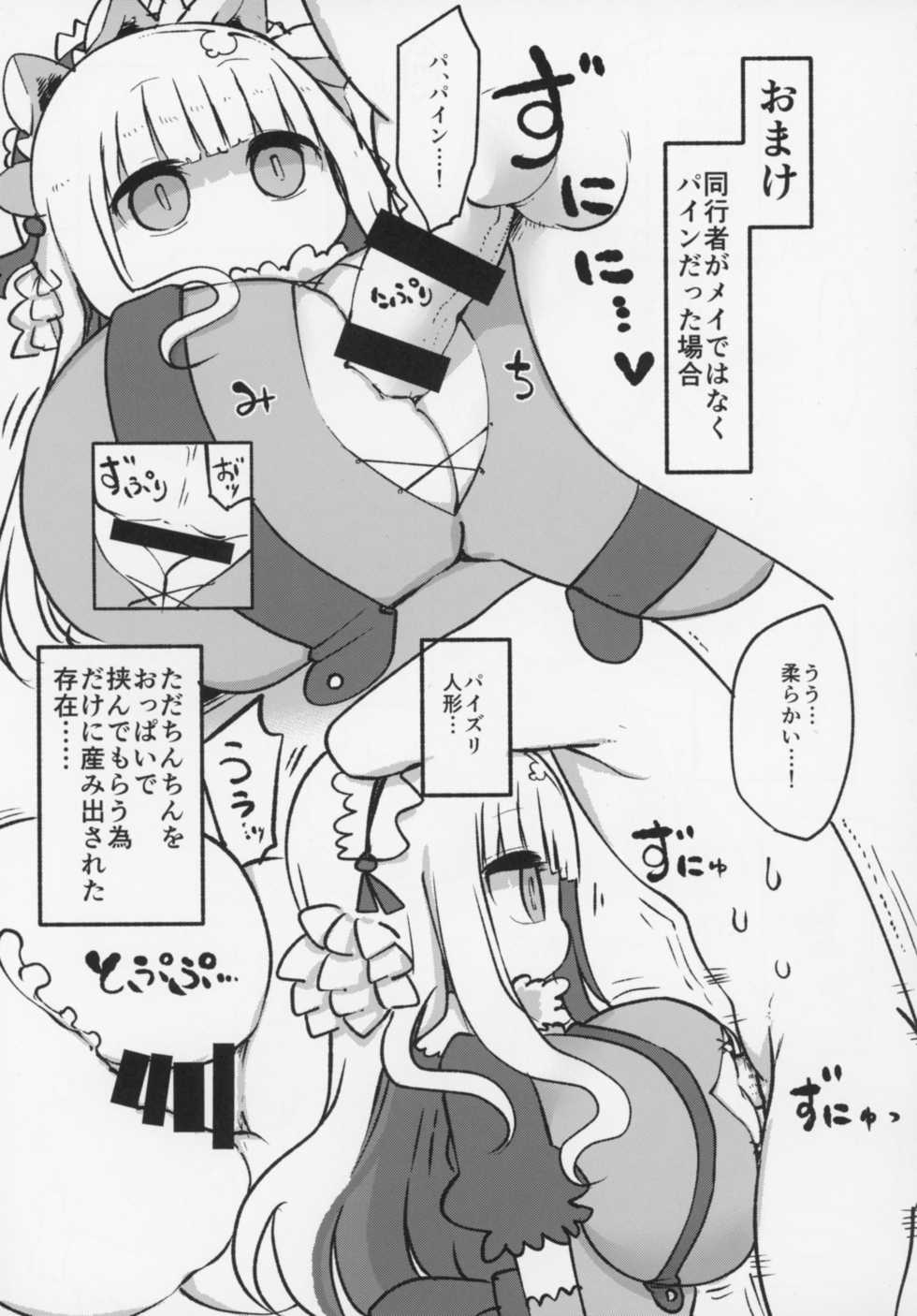 (C93) [Cool Kyou Dai San Shibu (Cool Kyou Shinja)] Mei ni Onedari Shihoudai (Monster Girl Quest!) - Page 16