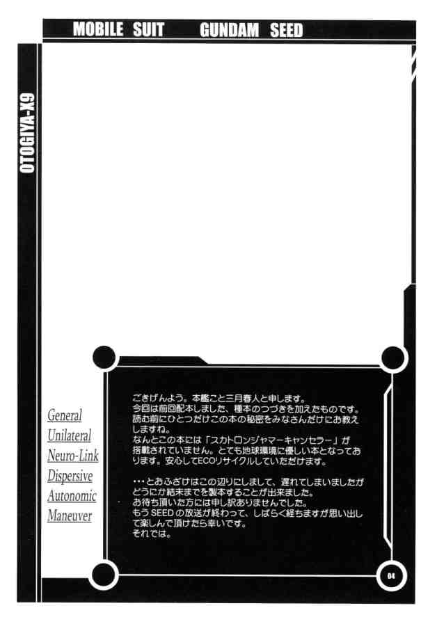 [Otogiya (Mizuki Haruto)] Battle of Twins ~Ketsumatsu no Kizuna~ (Gundam Seed) - Page 3