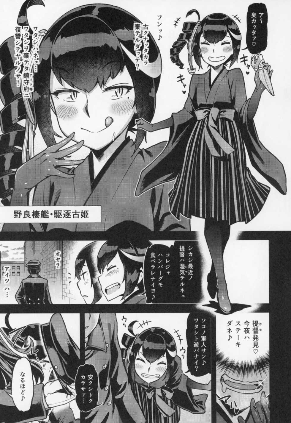 (C93) [dam labo (dam)] Koki-chan Soko made Yaru no kai?? (Kantai Collection -KanColle-) - Page 6