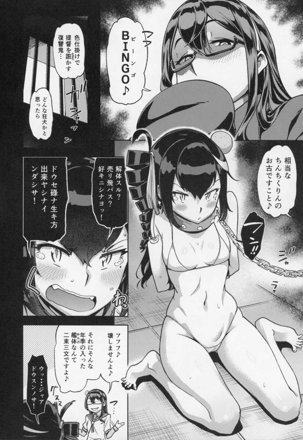 (C93) [dam labo (dam)] Koki-chan Soko made Yaru no kai?? (Kantai Collection -KanColle-) - Page 7