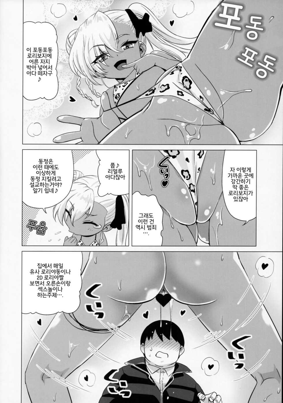 (C93) [Hanyan. (Nekomimi Kanon)] Maso Loli Bitch Yaobi Kunika no Rape Sokuochi | 마조로리빗치 야오비쿠니카의 레이프 타락 [Korean] [역식조무사] - Page 7