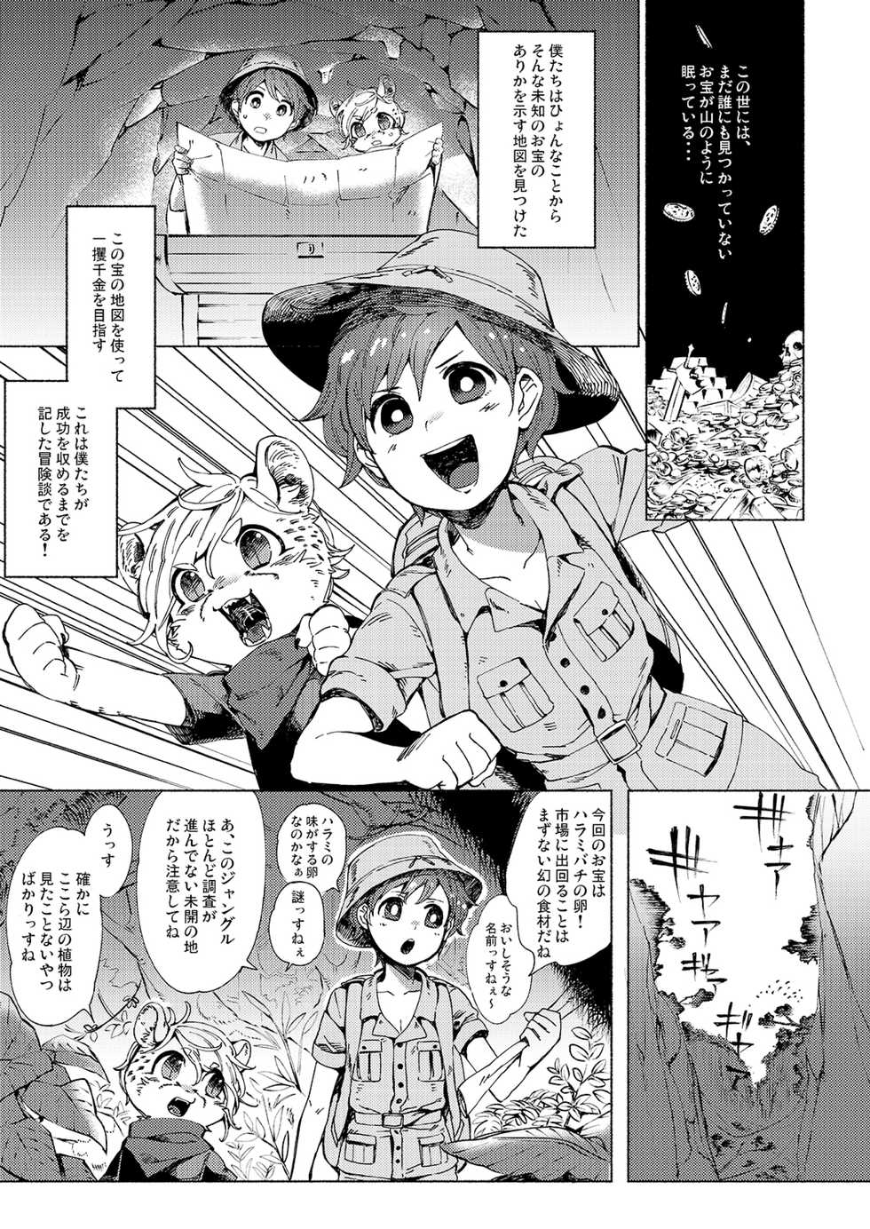 (C93) [Hitsuka no Tsukimiko (Hitsuka)] Jungle Bokki ~1-bonme ♂ Tobidashita~ - Page 2