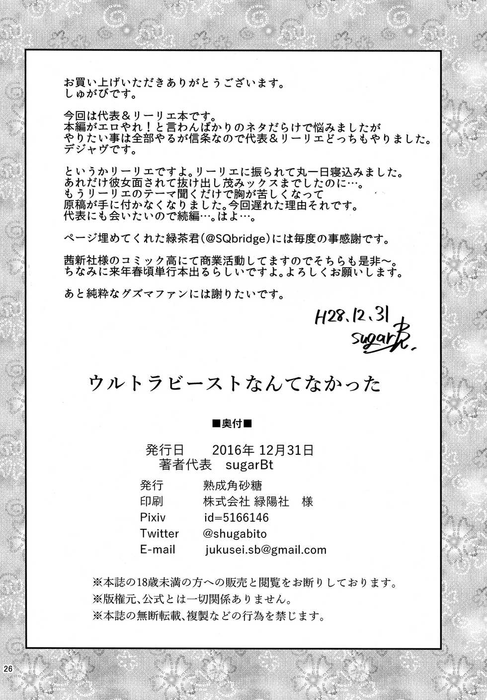(C91) [Jukusei Kakuzatou (sugarBt)] Ultra Beast nante Nakatta (Pokémon Sun and Moon) [Spanish] [Vlothx] - Page 25