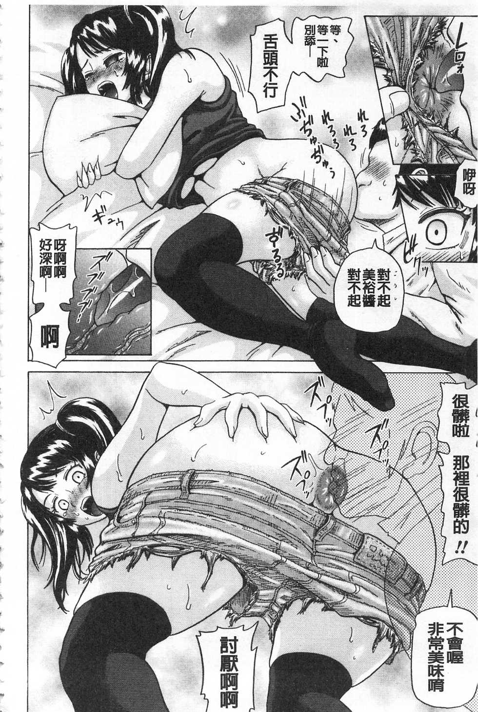 [Nukunuku Orange] Kougyaku Ecstasy | 肛虐的狂喜快感~ [Chinese] - Page 19