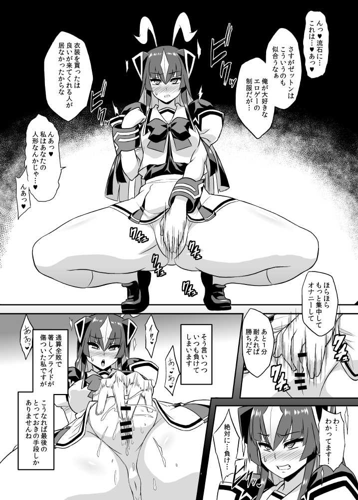 (C93) [Izanagi (Otoo)] Saimin Oji-san VS Zetton-san (Kaiju Girls) - Page 14