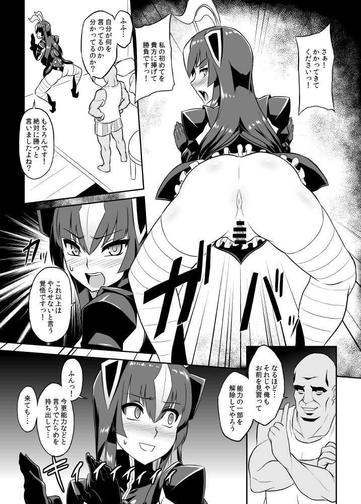 (C93) [Izanagi (Otoo)] Saimin Oji-san VS Zetton-san (Kaiju Girls) - Page 17