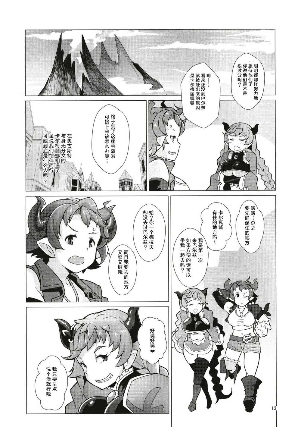 (C93) [Kuzunoha (Yumano Yuuki)] Karvalina no Pako Hame Douchuuki (Granblue Fantasy) [Chinese] [八十万禁书教头汉化] - Page 12