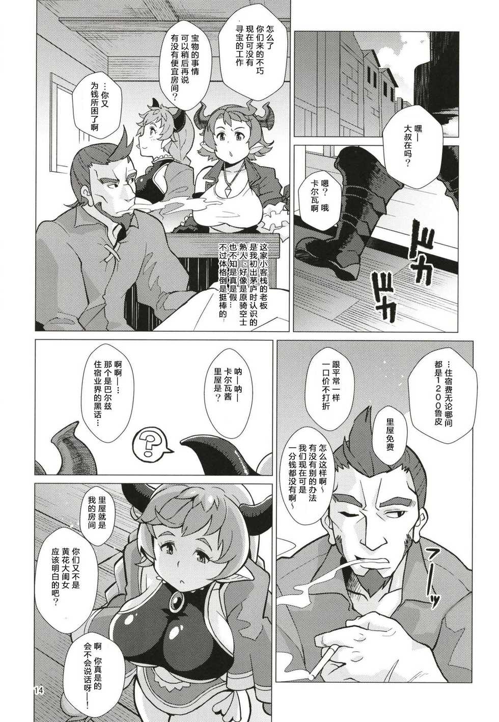 (C93) [Kuzunoha (Yumano Yuuki)] Karvalina no Pako Hame Douchuuki (Granblue Fantasy) [Chinese] [八十万禁书教头汉化] - Page 13
