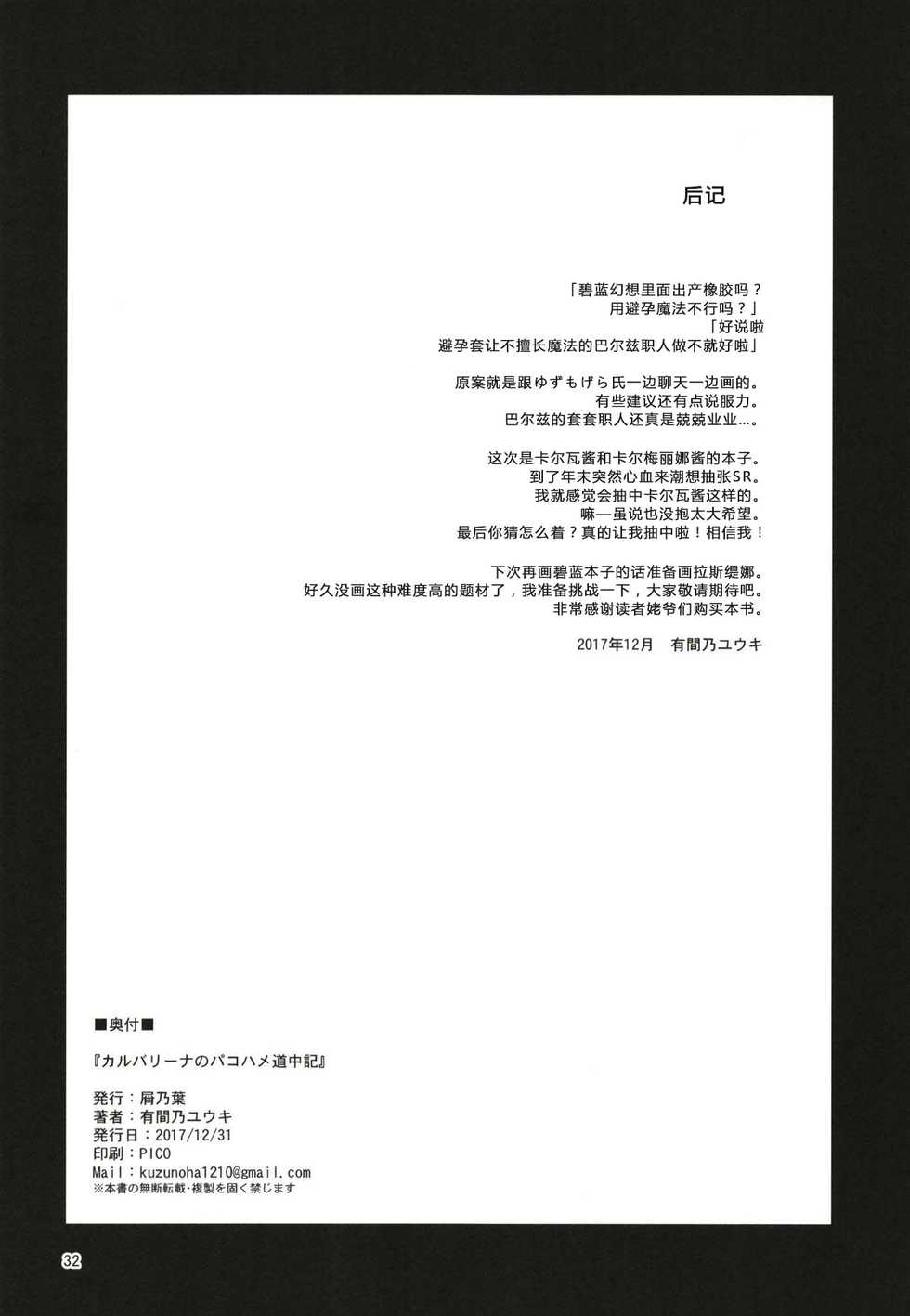 (C93) [Kuzunoha (Yumano Yuuki)] Karvalina no Pako Hame Douchuuki (Granblue Fantasy) [Chinese] [八十万禁书教头汉化] - Page 31